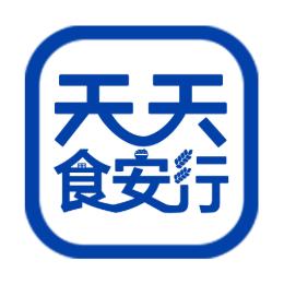 天天食安行