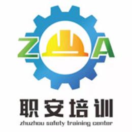 株洲职安培训