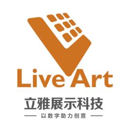 立雅展示科技