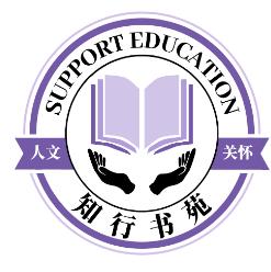 第三届知行书苑支教队