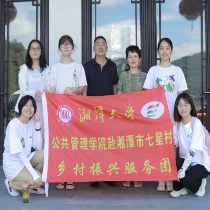 湘大七星村三下乡