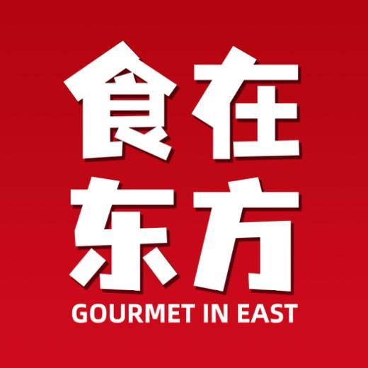 食在东方