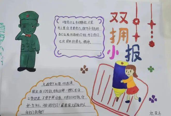 小学双拥国防内容宣传图片