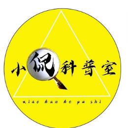 小侃科普室