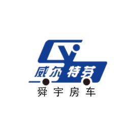 威尔特芬房车工厂