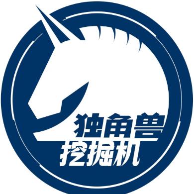 独角兽挖掘机