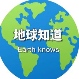 地球知道