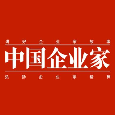 中国企业家杂志