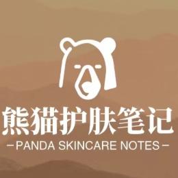 熊猫护肤笔记