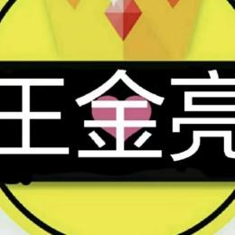 上海厨师王金亮