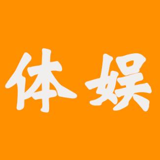 体娱family