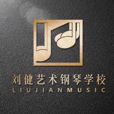 刘健艺术钢琴学校