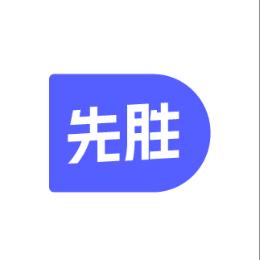 先胜业财