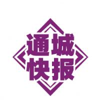 通城快报
