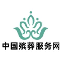 中国殡葬服务网