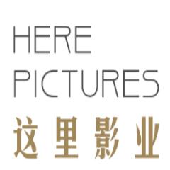 这里影业