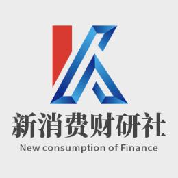 新消费财研社
