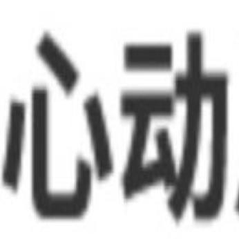心动康达