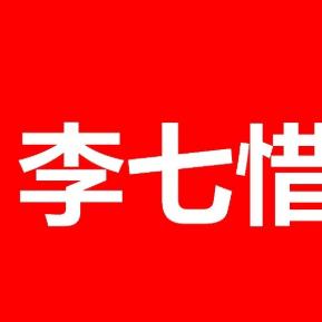 李七惜养生馆营销