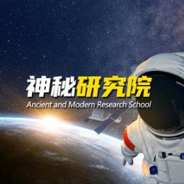 神秘研究院