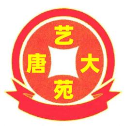 大唐艺苑