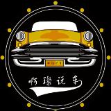 啊璨说车