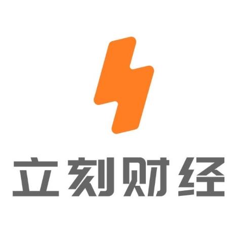 立刻财经