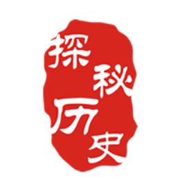 探秘历史