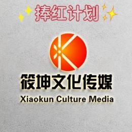 河北筱坤文化传媒