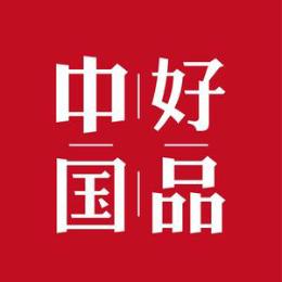 好品中国