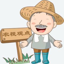 农视观点