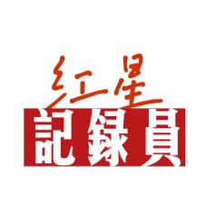 科长大人