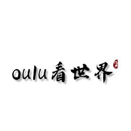 oulu看世界