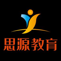 上海思源教育
