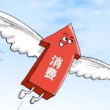 消费之音