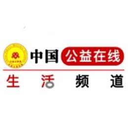 公益在线生活频道