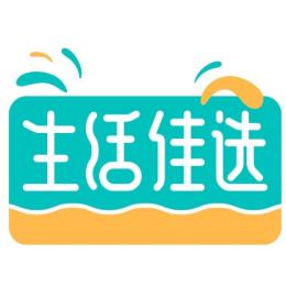 生活佳选