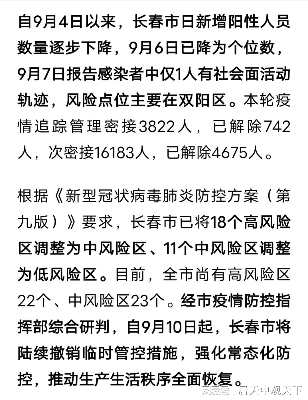 长春疫情最新数据消息图片