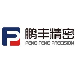 鹏丰精密五金