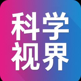 科普中国科学视界