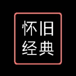 内地老歌