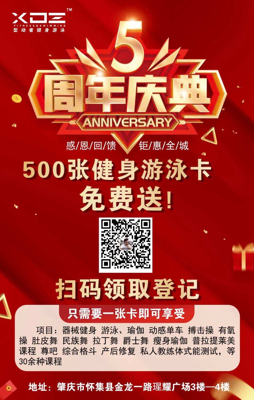 这家健身房5周年庆放大招啦!500张游泳健身票免费领!必须曝光!