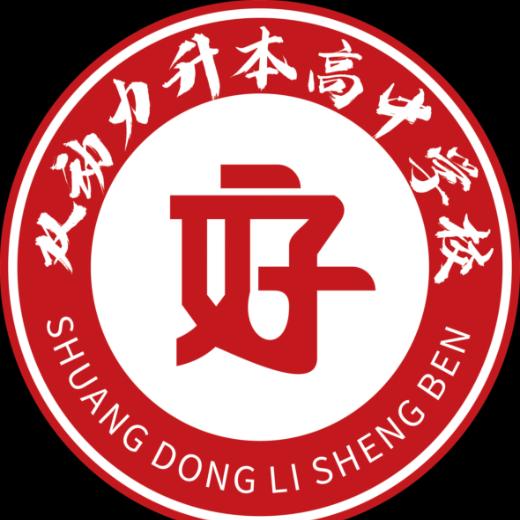 双动力上一本