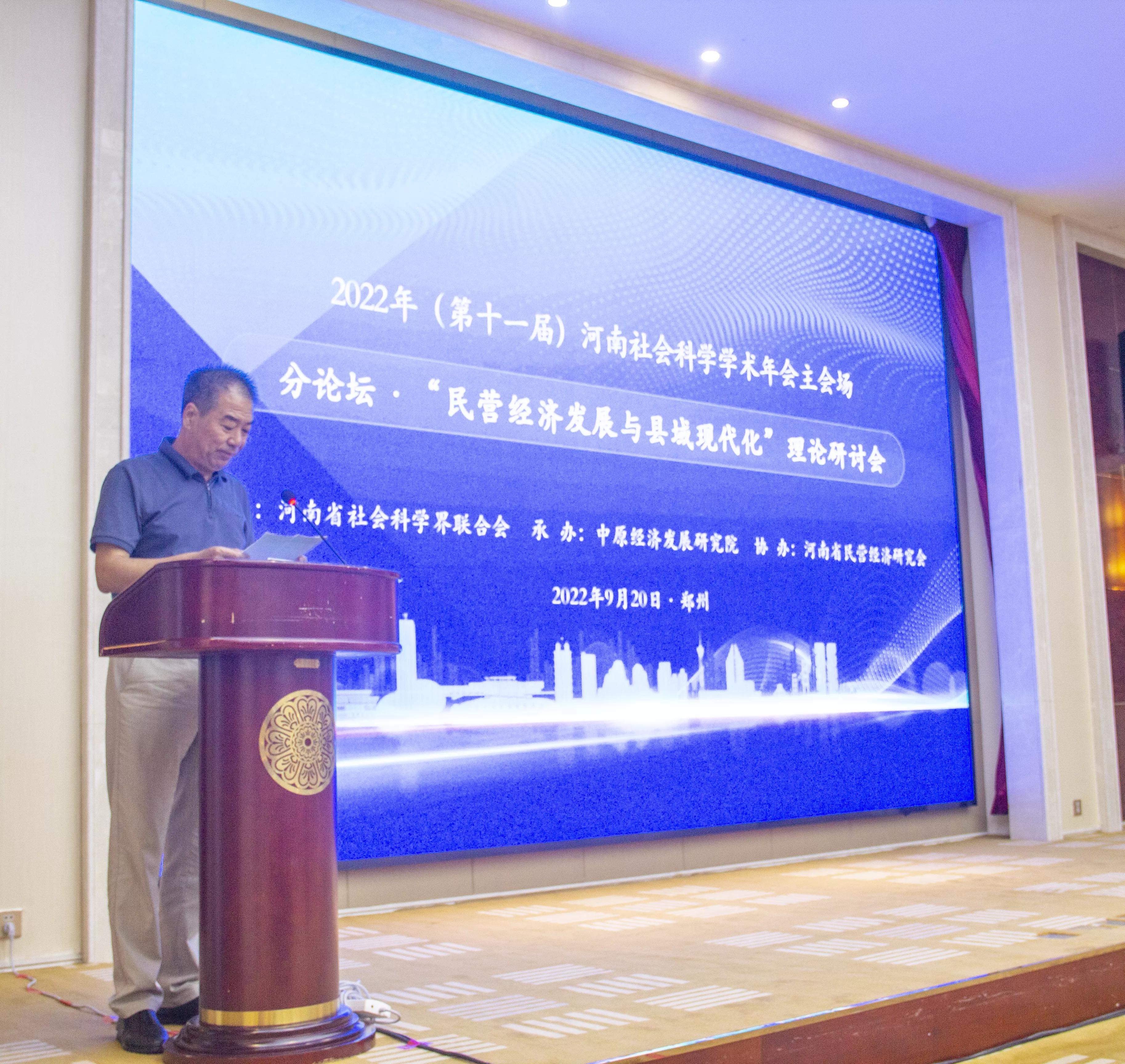 2022年河南社会科学学术年会——“民营经济发展与县域现代化”分论坛在郑举办(图3)