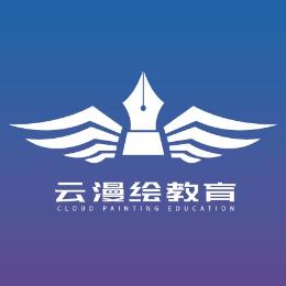 云漫绘教育