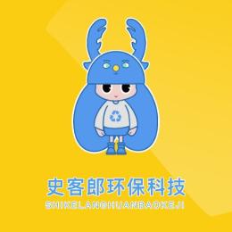 史客郎环保