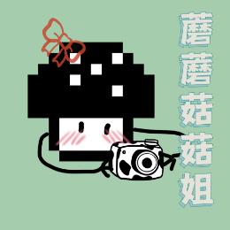 蘑蘑菇菇姐