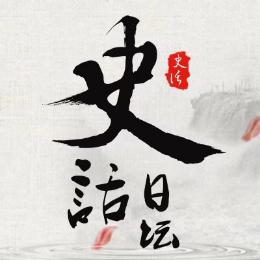 史话日坛