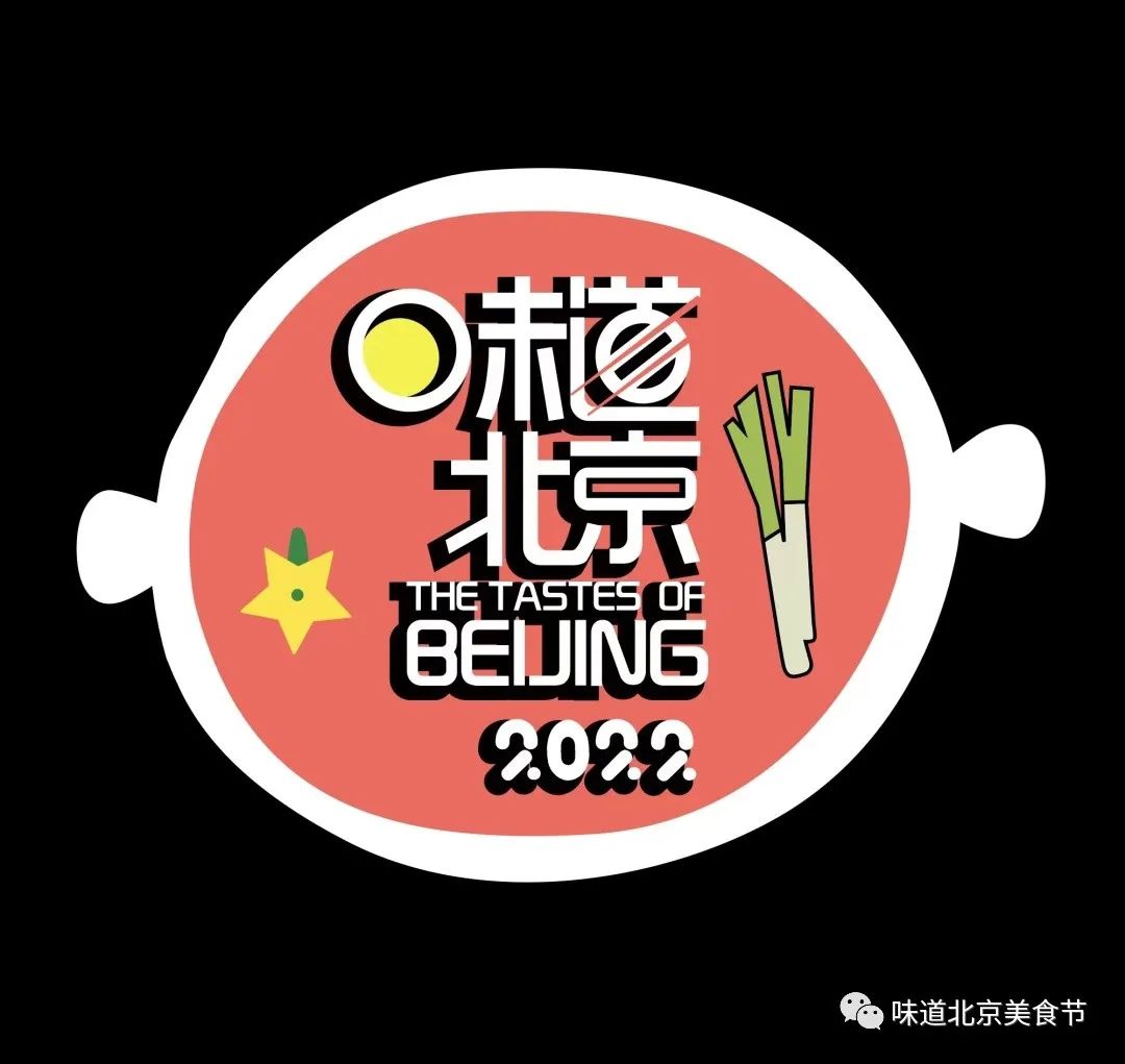 brtv2022味道北京美食节高能来袭