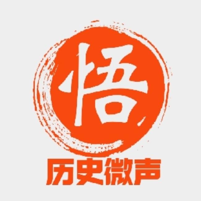 历史微声悟网易号